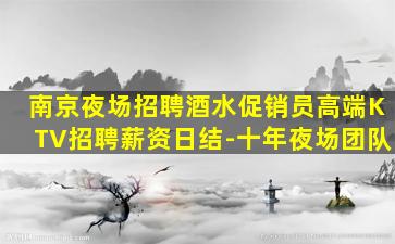 池州KTV招聘