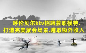 江门夜总会招聘
