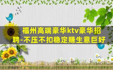 宜春KTV招聘